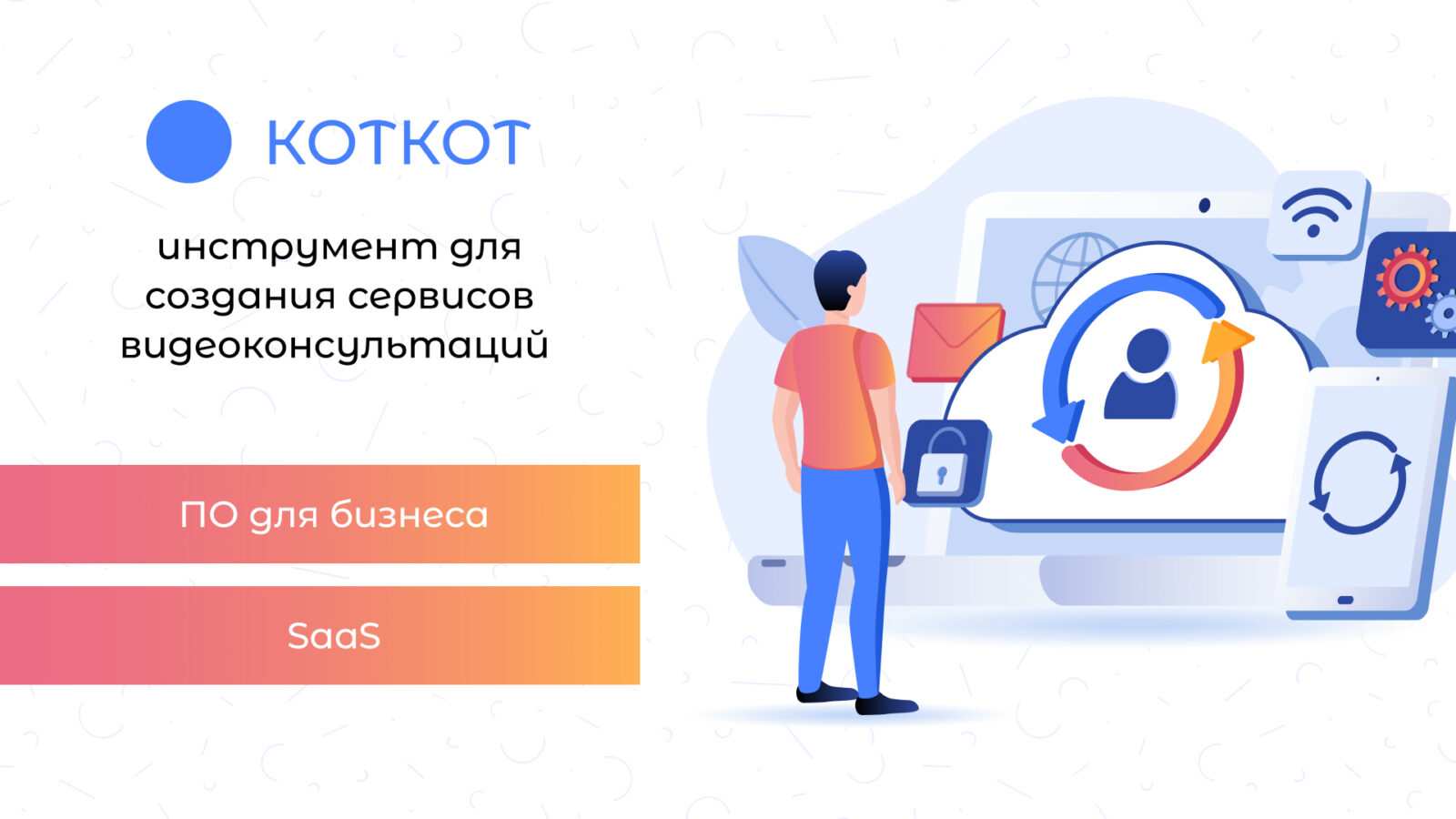 Компания «КотКот»